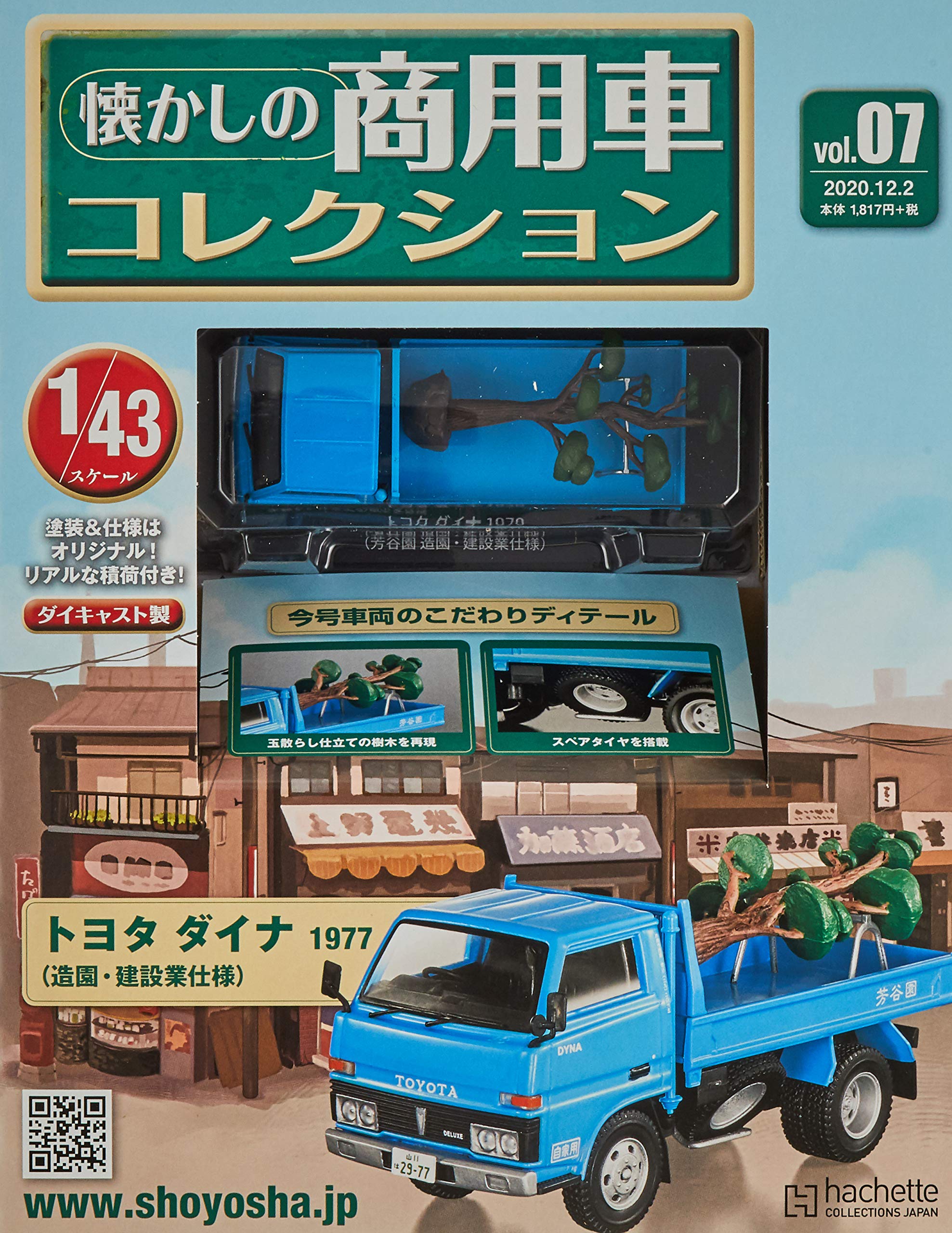 懐かしの商用車コレクション2021年12月29日号 91q+EL-hT2L.jpg
